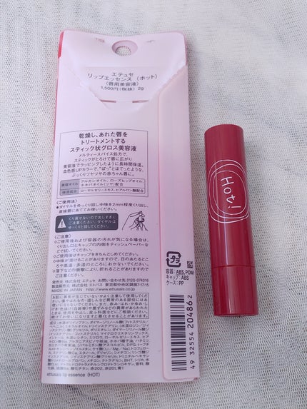 エテュセ リップエッセンス ホット/ettusais/リップ美容液を使ったクチコミ(3枚目)