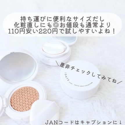 アイデイト クッションファンデーション/IDATE/クッションファンデーションを使ったクチコミ(9枚目)