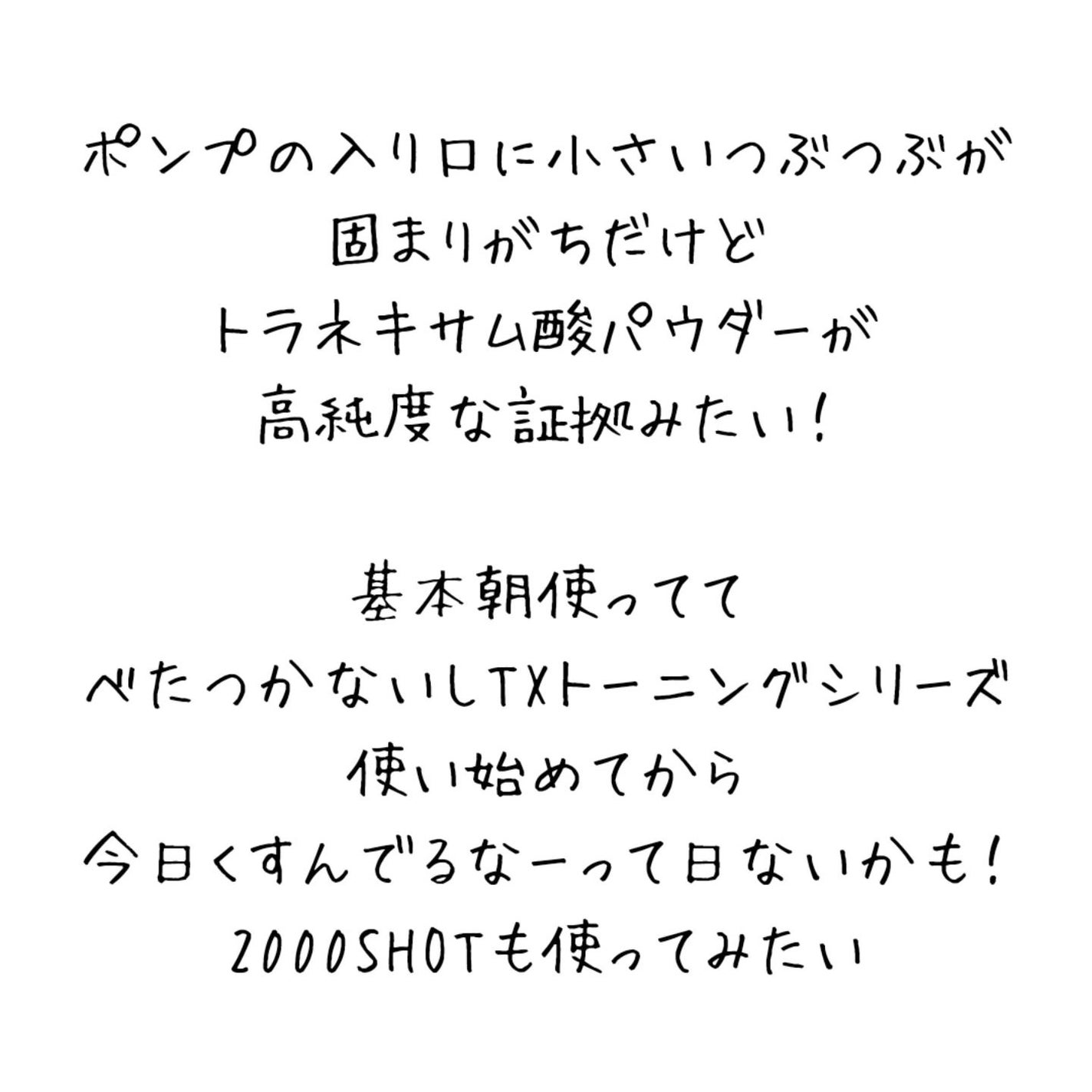 TXトーニングエッセンス1000SHOT/VT/美容液を使ったクチコミ(4枚目)
