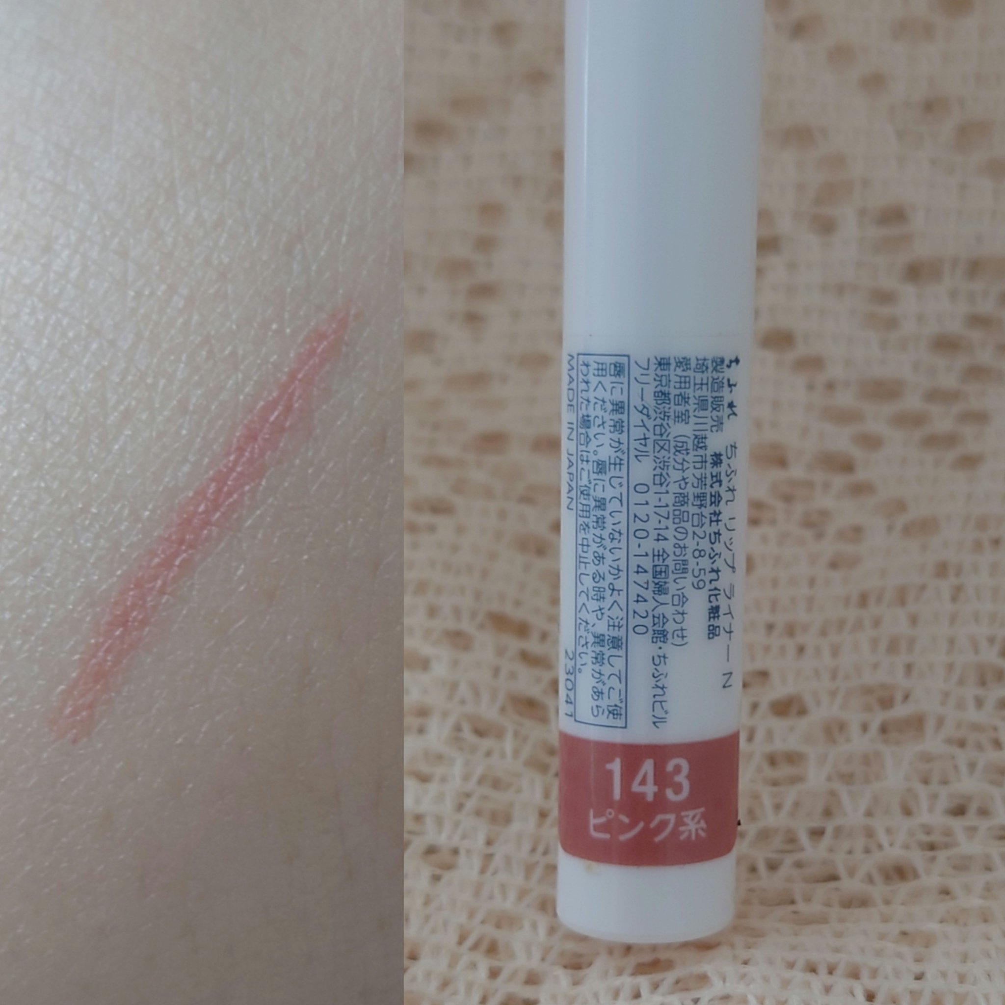 リップ ライナー/ちふれ/リップライナーを使ったクチコミ（3枚目）