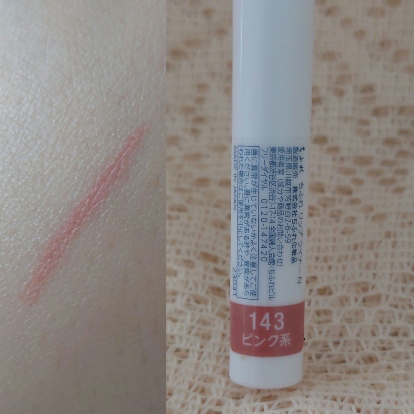 リップ ライナー/ちふれ/リップライナーを使ったクチコミ(3枚目)