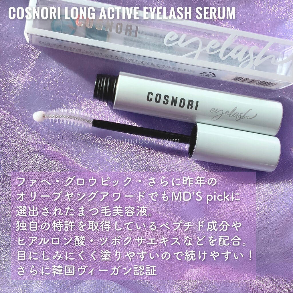 ロングアクティブアイラッシュセラム/COSNORI/まつげ美容液を使ったクチコミ(1枚目)