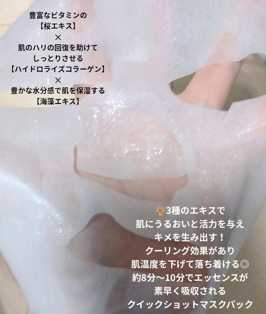 チェリーブロッサム コラーゲンマスク/REACNF/シートマスク・パックを使ったクチコミ(2枚目)