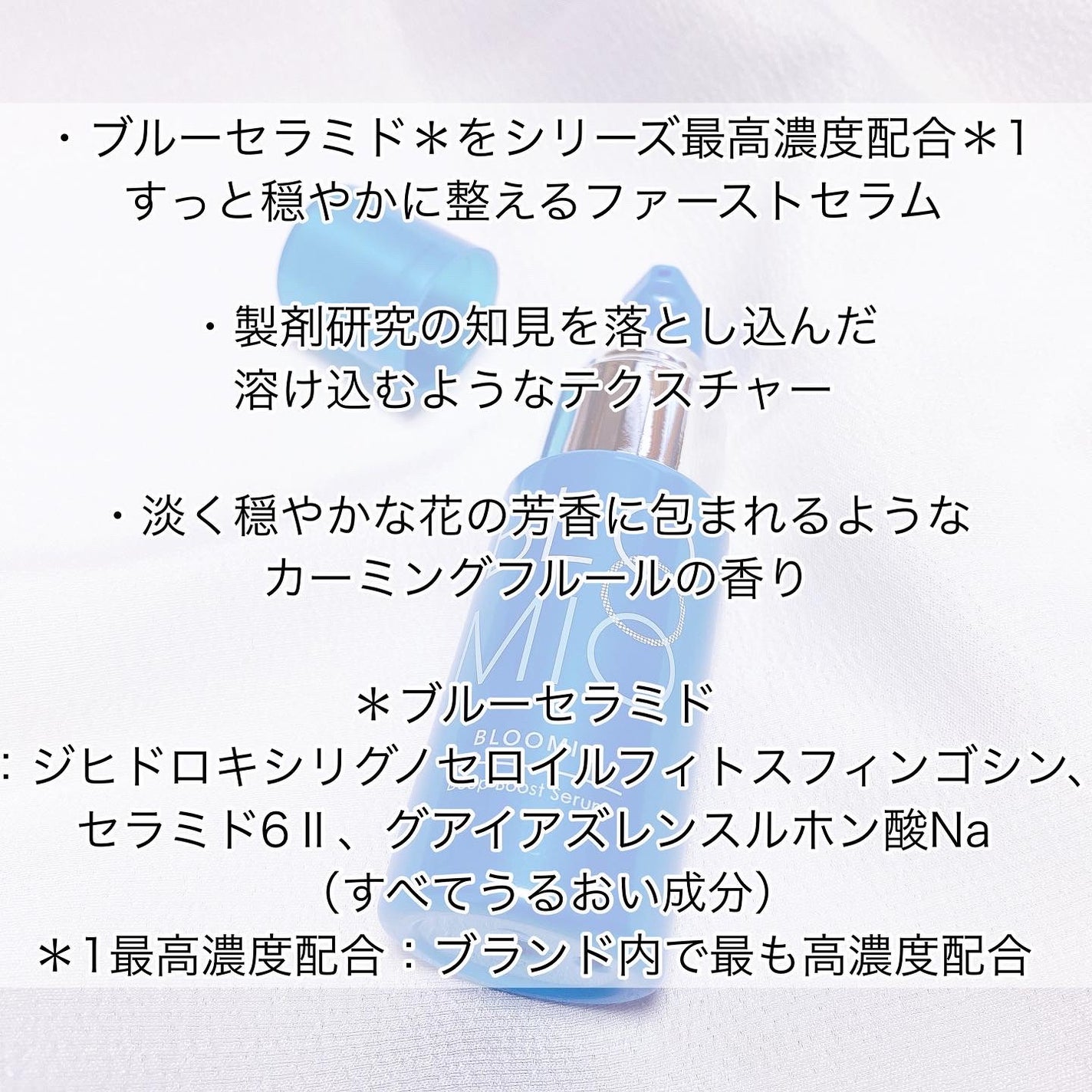 ディープブーストセラム/ブルーミオ/美容液を使ったクチコミ(2枚目)