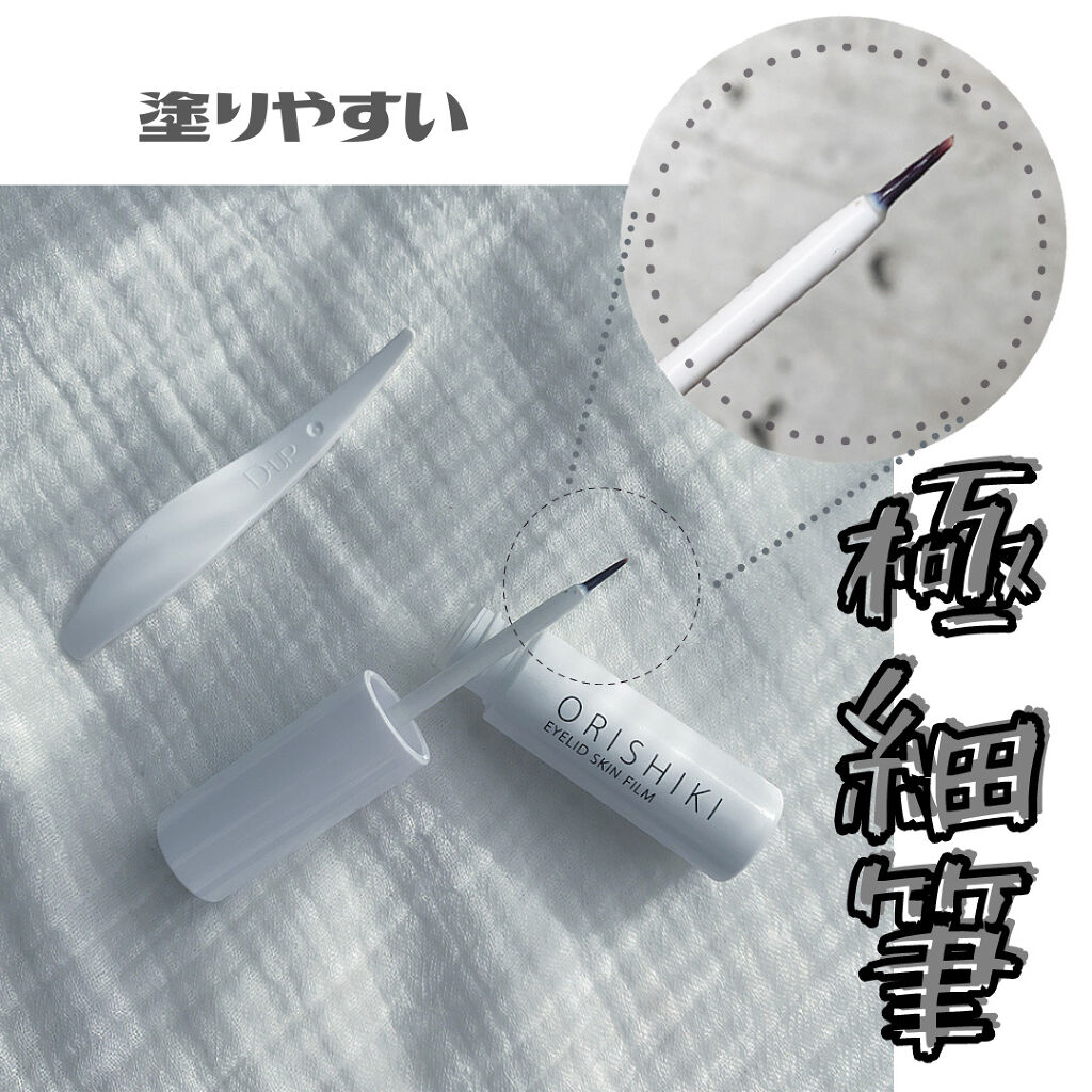 オリシキ アイリッドスキンフィルム		/D-UP/二重まぶた用アイテムを使ったクチコミ（2枚目）