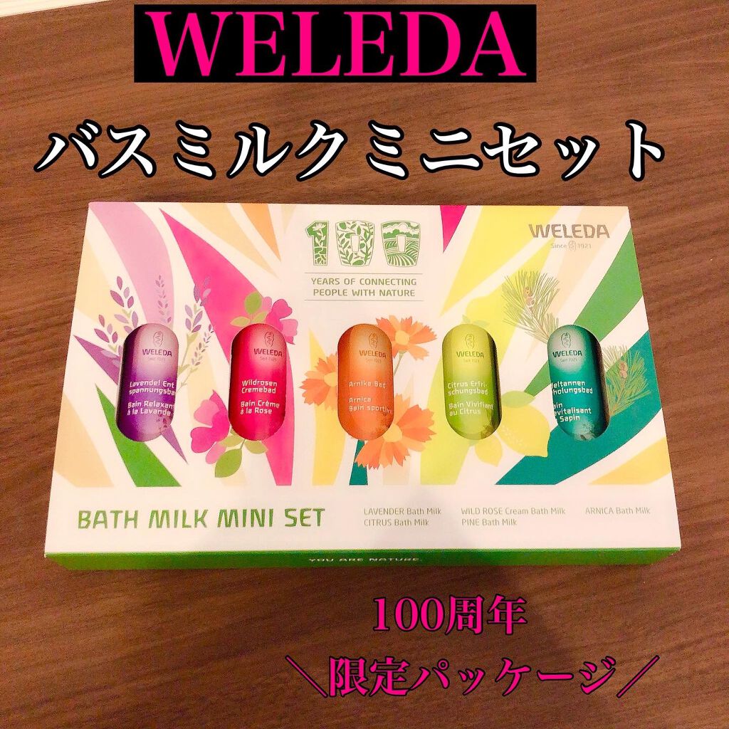 バスミルク ミニセット/WELEDA/その他キットセットを使ったクチコミ（1枚目）