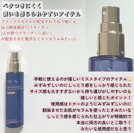 ドクタージー ブラックスネイル コラーゲンミスト/Dr.G/ミスト状化粧水を使ったクチコミ(2枚目)