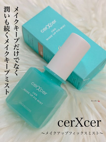 メイクアップフィックスミスト/cerXcer/フィックスミストを使ったクチコミ(1枚目)