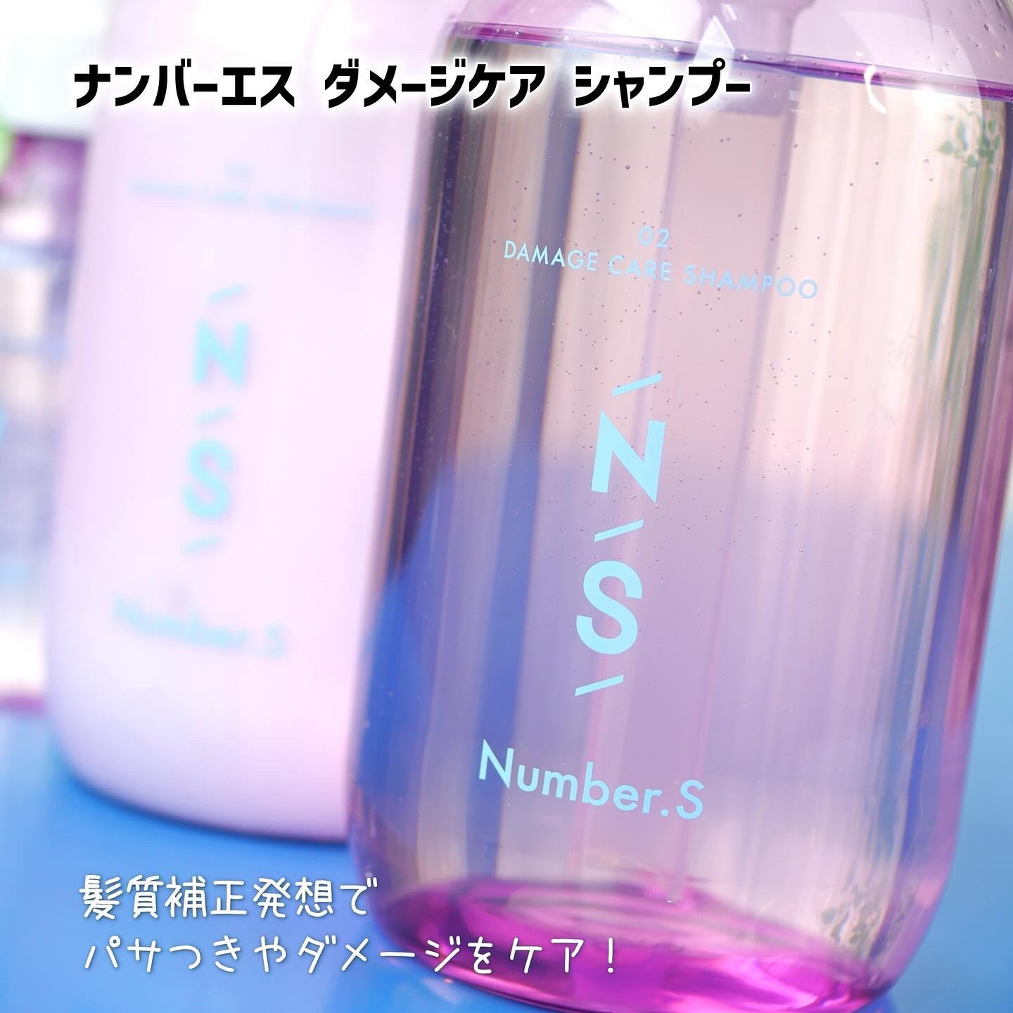 ダメージケア シャンプー/ヘアトリートメント/Number.S /市販シャンプーを使ったクチコミ（2枚目）