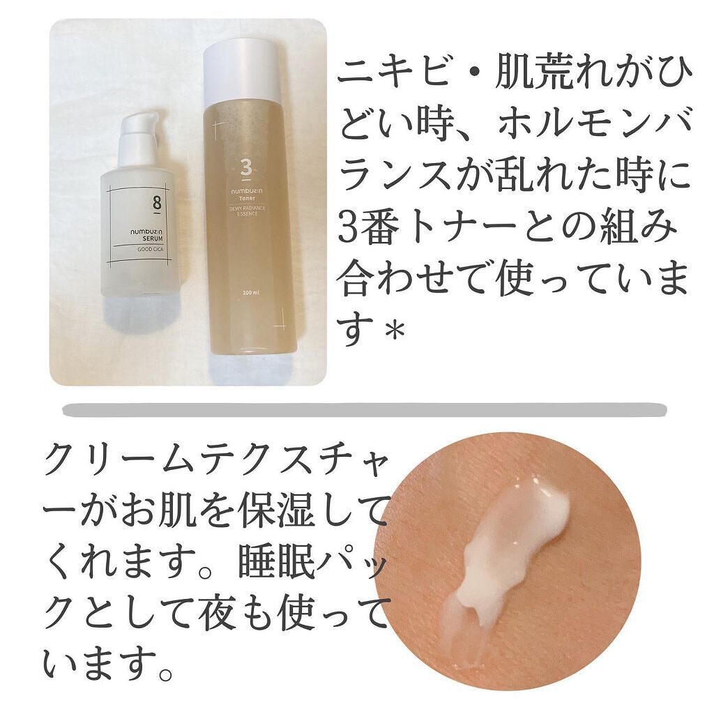 8番 やさしいシカセラム/numbuzin/美容液を使ったクチコミ（2枚目）