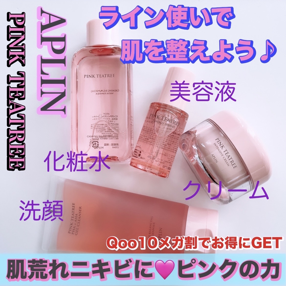 ピンクティーツリートナー/APLIN/化粧水を使ったクチコミ（1枚目）