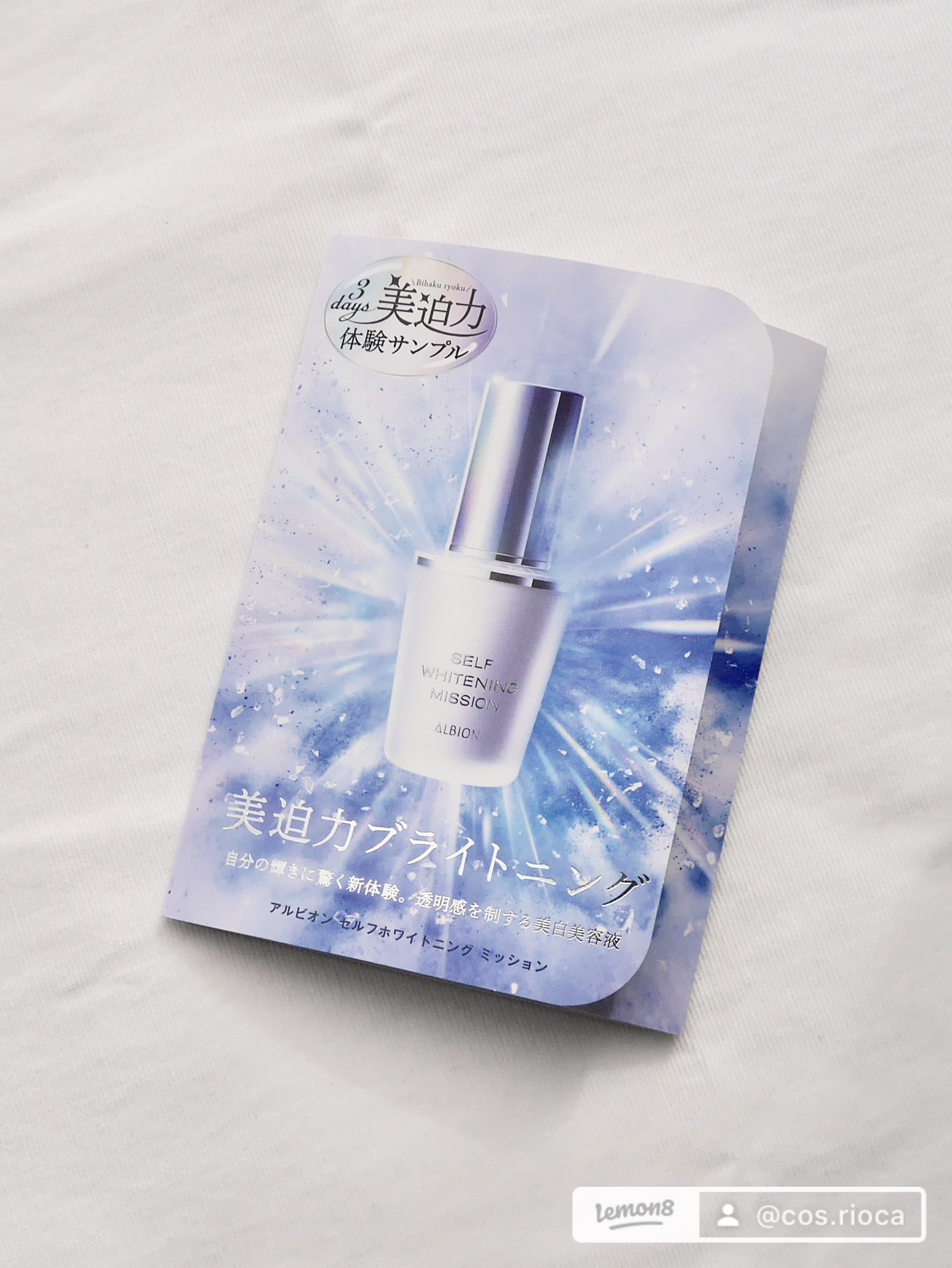 セルフホワイトニング ミッション/ALBION/美容液を使ったクチコミ（2枚目）