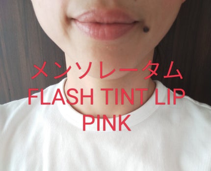 メンソレータム フラッシュティントリップ/メンソレータム/リップティントを使ったクチコミ(2枚目)