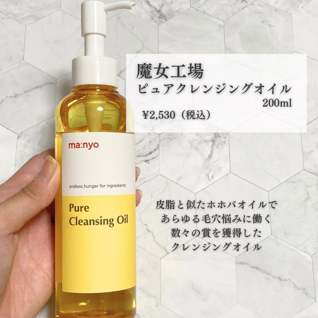 ピュア クレンジング オイル/manyo/オイルクレンジングを使ったクチコミ(2枚目)