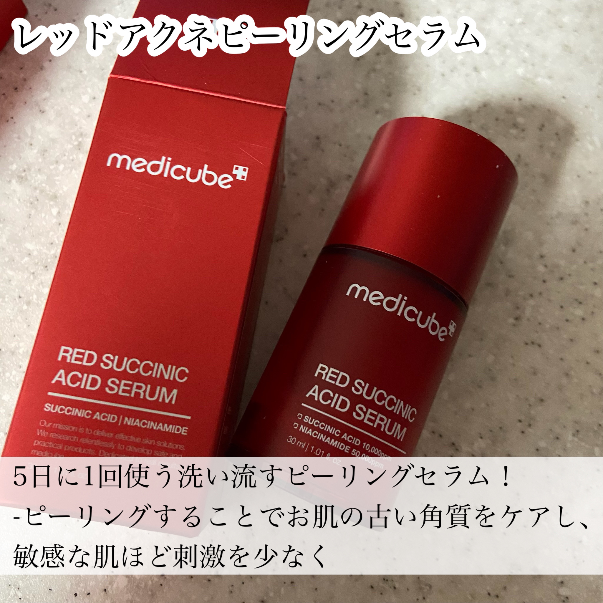 レッドアクネピーリングセラム/MEDICUBE/美容液を使ったクチコミ（3枚目）