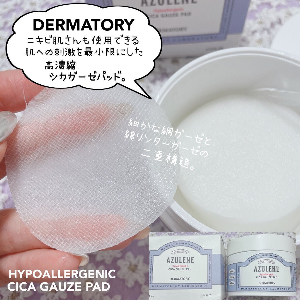 ハイポアレジェニック シカ レスキューガーゼパッド/Dermatory/シートマスク・パックを使ったクチコミ(6枚目)