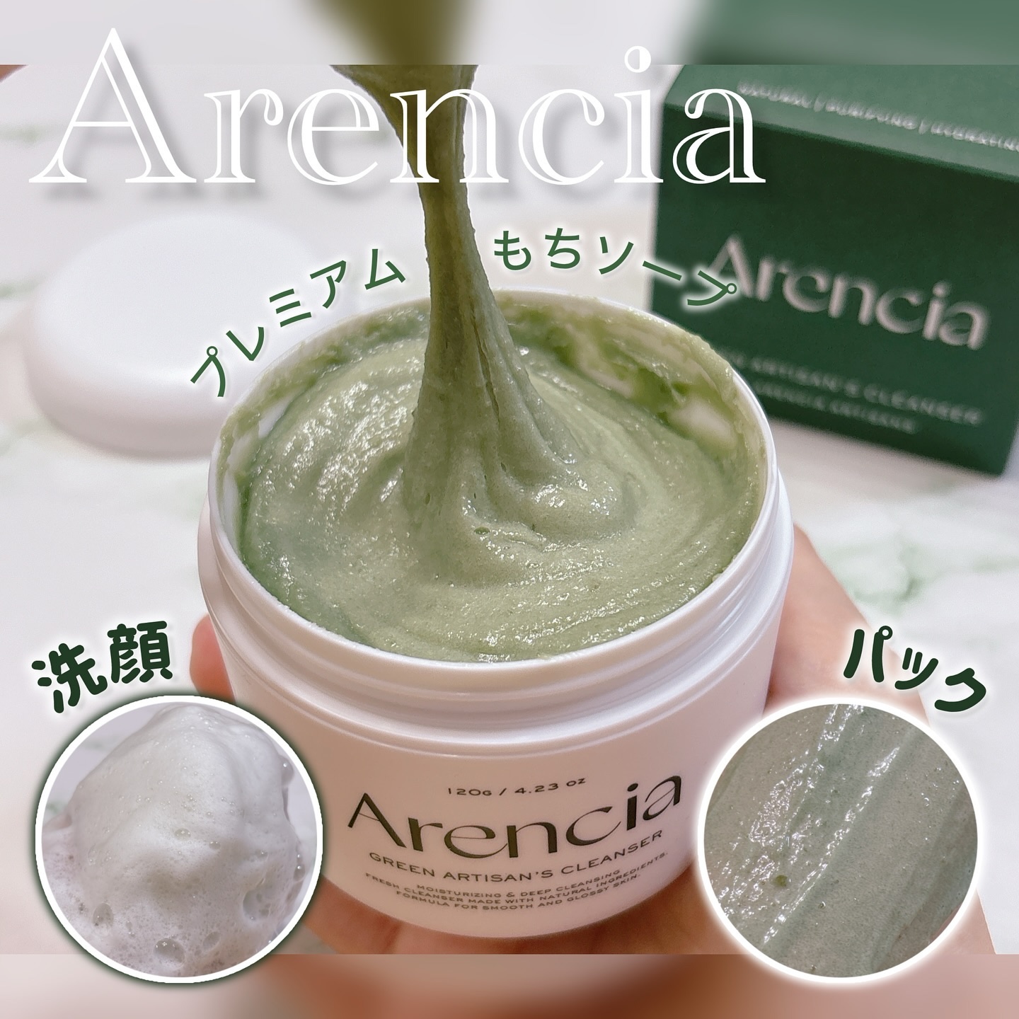 Arencia アレンシアもちソープグリーン 120g 2個セット