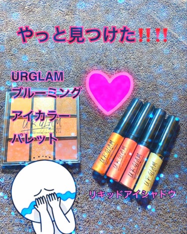 UR GLAM　BLOOMING EYE COLOR PALETTE/U R GLAM/アイシャドウパレットを使ったクチコミ（1枚目）