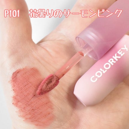 CKムースMリップ(通称:CKムース泥リップ)/COLORKEY/口紅を使ったクチコミ(3枚目)