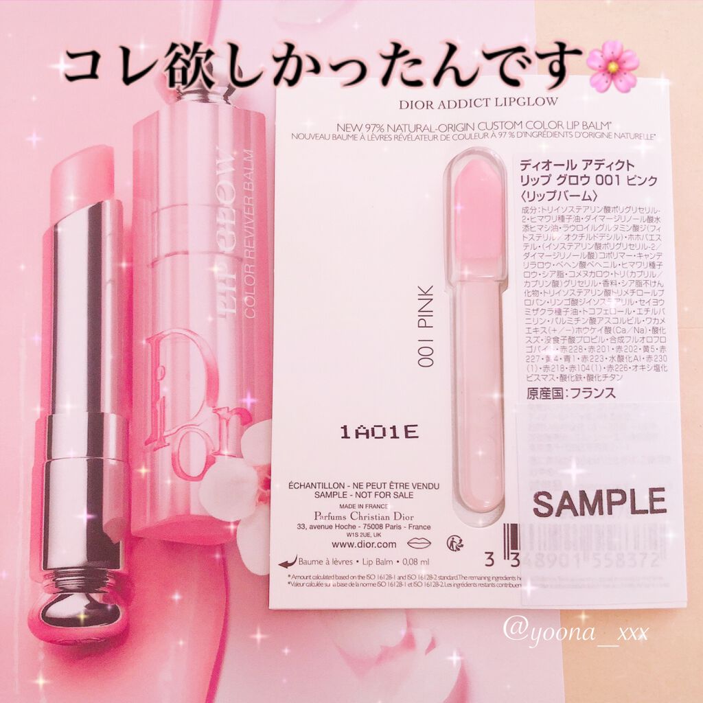 ディオール アディクト リップ グロウ/Dior/リップバームを使ったクチコミ（2枚目）