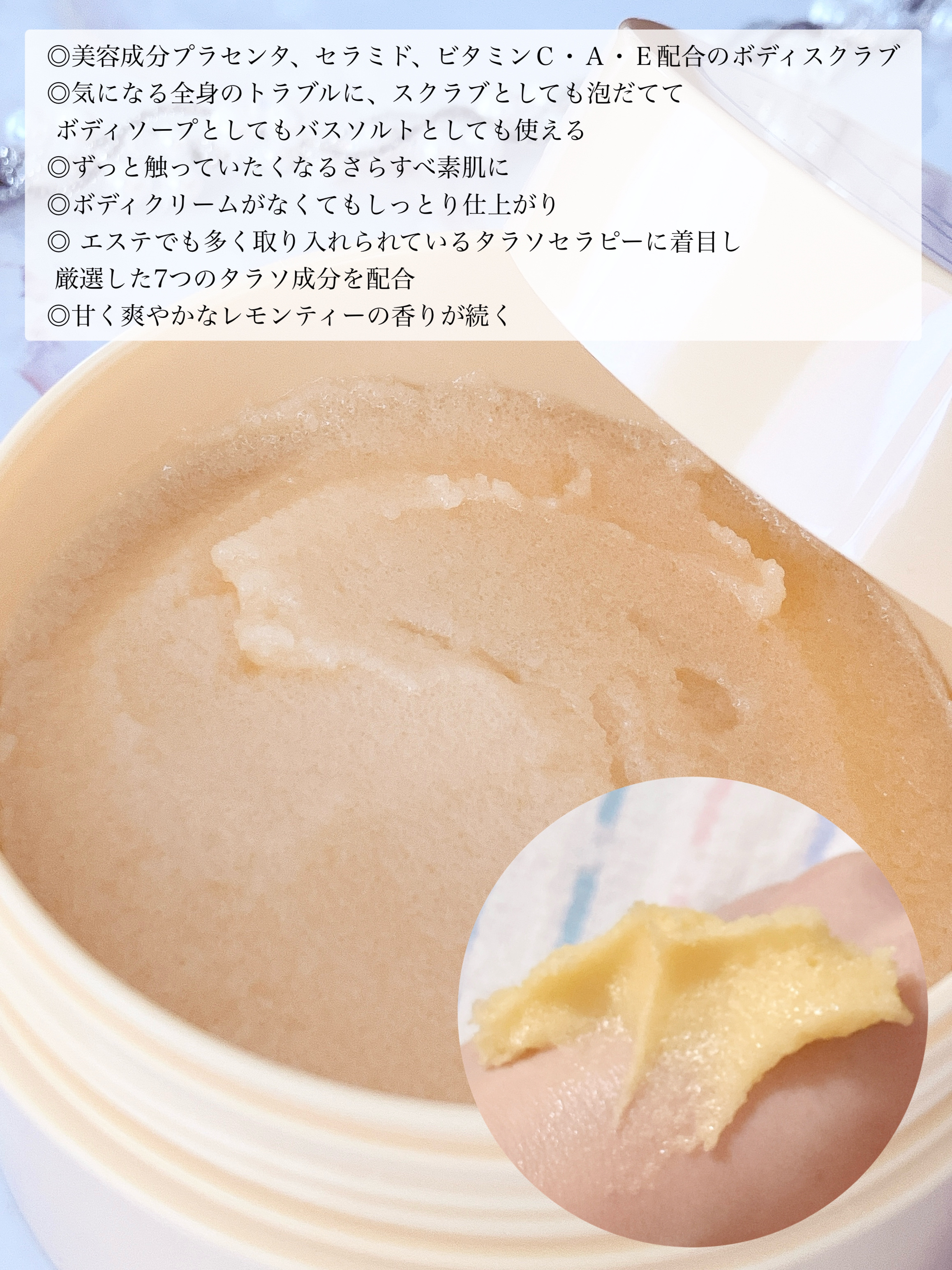 Q+Me スウィートボムタラソスクラブレモンティーの香り/AGARISM/バストケア・ヒップケアを使ったクチコミ（2枚目）