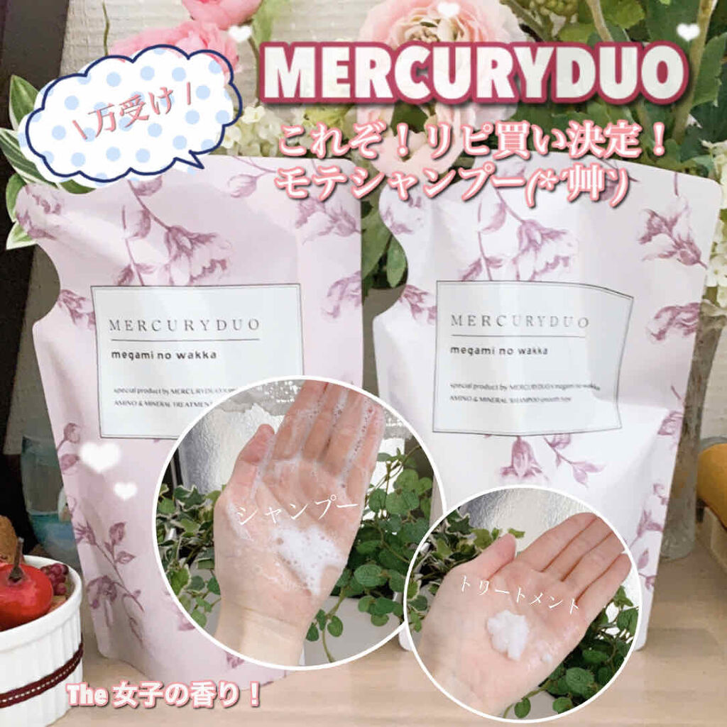 MERCURYDUO シャンプー【スムース】・トリートメント【スムース】/R&/市販シャンプーを使ったクチコミ（1枚目）