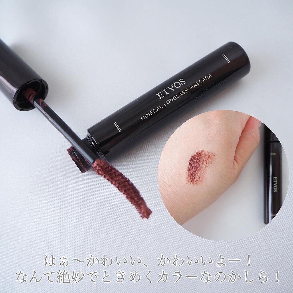 ミネラルロングラッシュマスカラ/エトヴォス/マスカラを使ったクチコミ(2枚目)