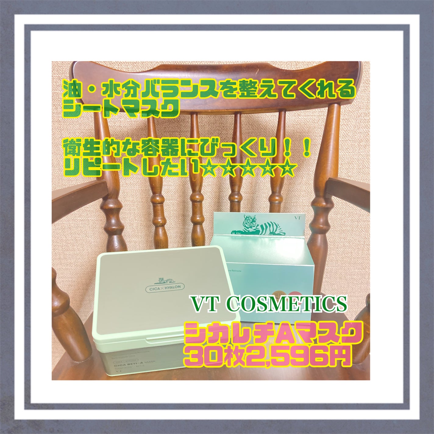 シカレチA マスク/VT/シートマスク・パックを使ったクチコミ(1枚目)