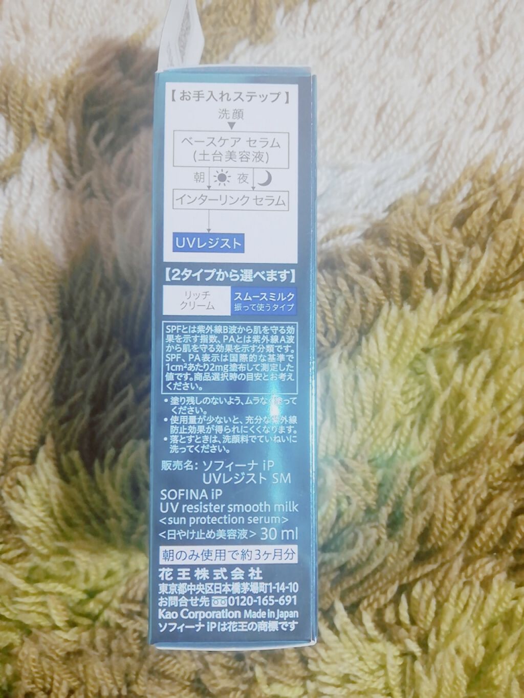 SOFINA iP UVレジスト スムースミルク/SOFINA iP/日焼け止め・UVケアを使ったクチコミ（2枚目）