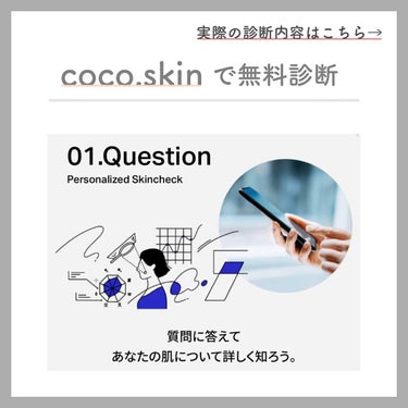 えむ 에무┊韓国美容を愛するOL🇰🇷  on LIPS 「coco.skinから肌の専門家が設計した肌診断ができ、自分に..」（3枚目）