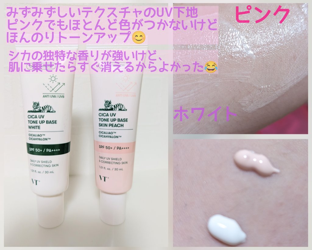CICA UVトーンアップベース/VT/化粧下地を使ったクチコミ（1枚目）