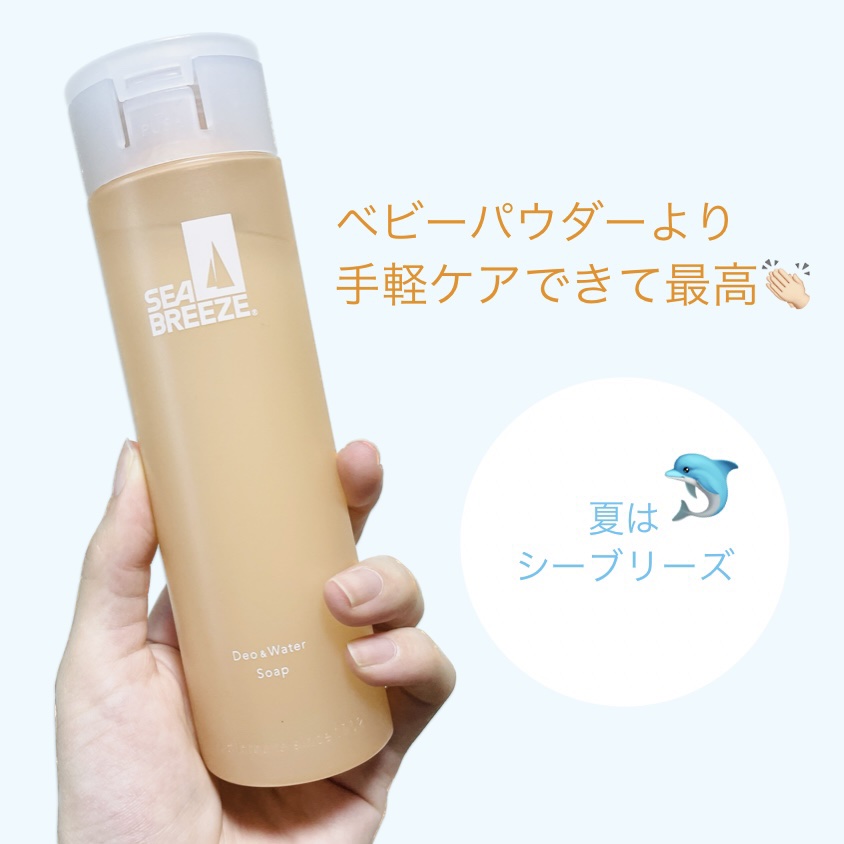 デオ＆ウォーター Ｂ (せっけん) 160ml/シーブリーズ/デオドラント・制汗剤を使ったクチコミ（1枚目）