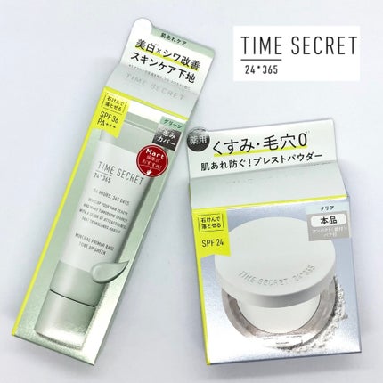ミネラル 薬用プライマーベース/TIME SECRET/化粧下地を使ったクチコミ(1枚目)