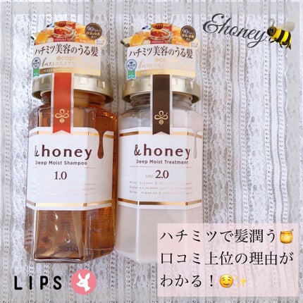 ディープモイスト シャンプー1.0/ヘアトリートメント2.0/&honey/市販シャンプーを使ったクチコミ(1枚目)
