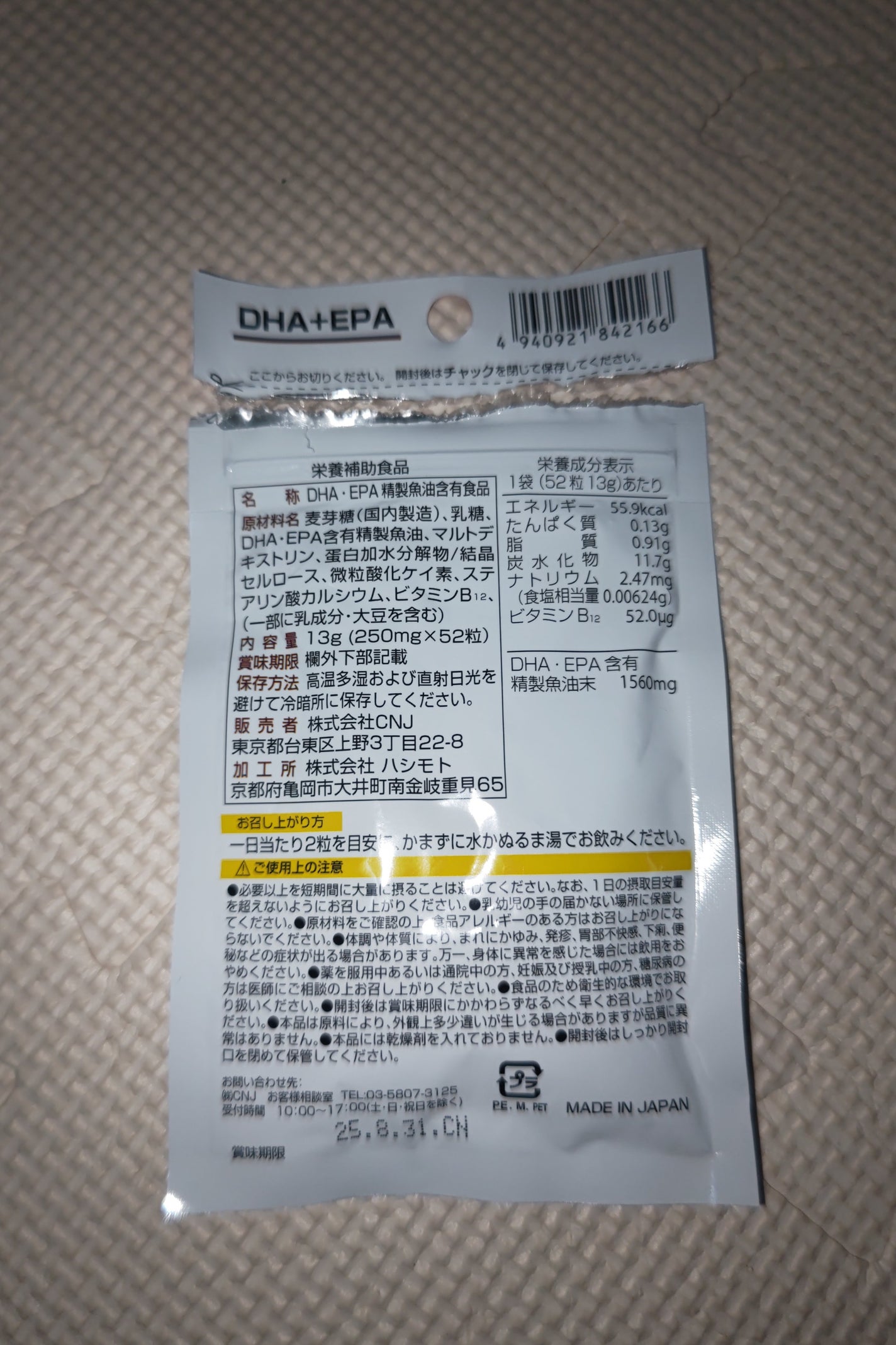 DHA+EPA/DAISO/健康サプリメントを使ったクチコミ(2枚目)