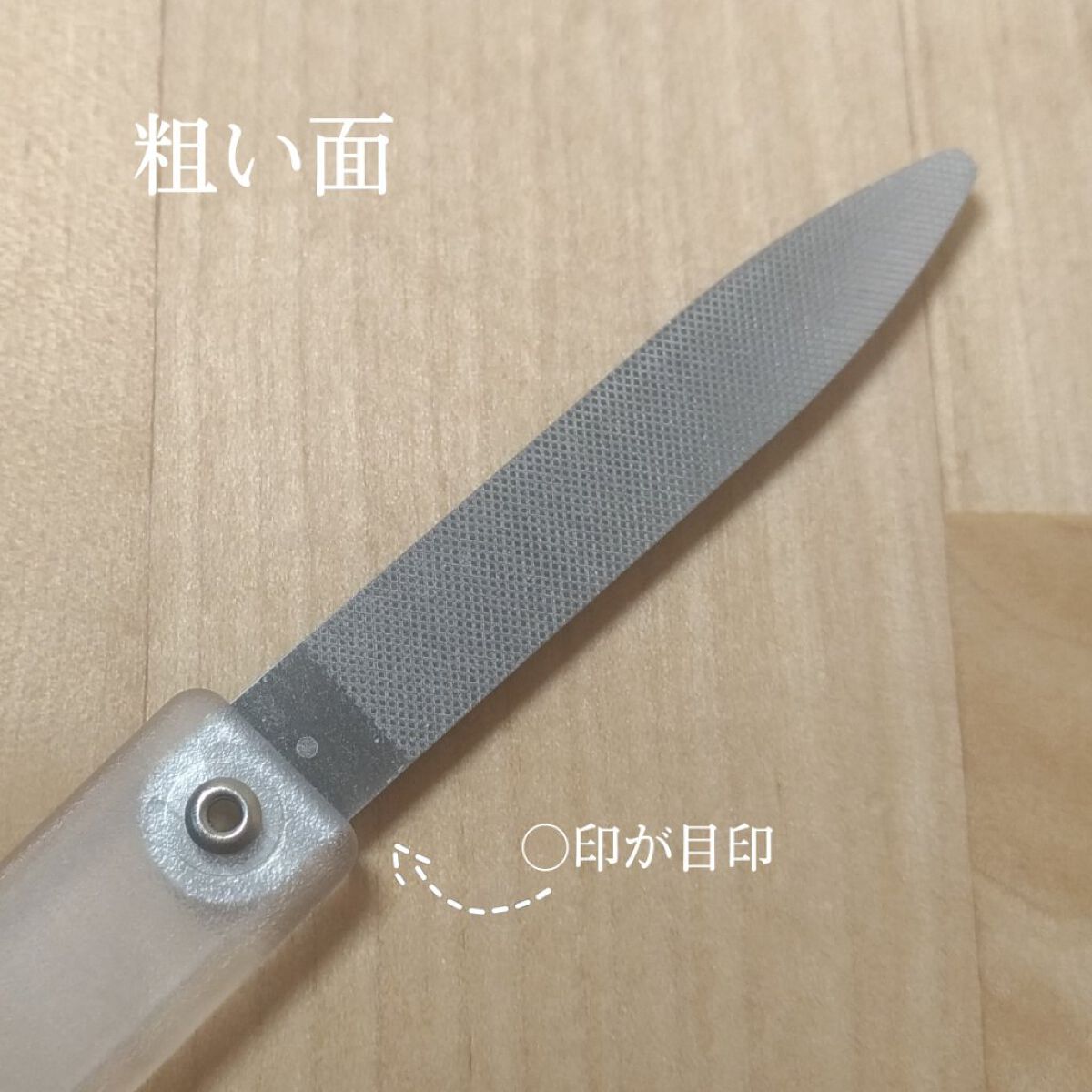 ステンレス折りたたみ爪やすり/無印良品/ネイル用品を使ったクチコミ(5枚目)