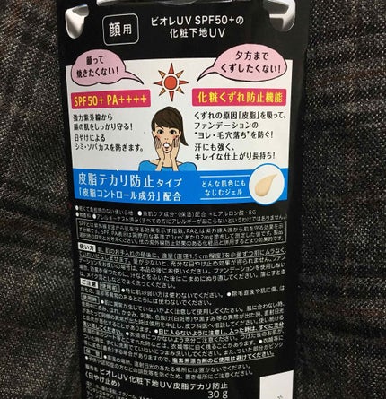 ビオレUV SPF50+の化粧下地UV 皮脂テカリ防止タイプ/ビオレ/化粧下地を使ったクチコミ(4枚目)