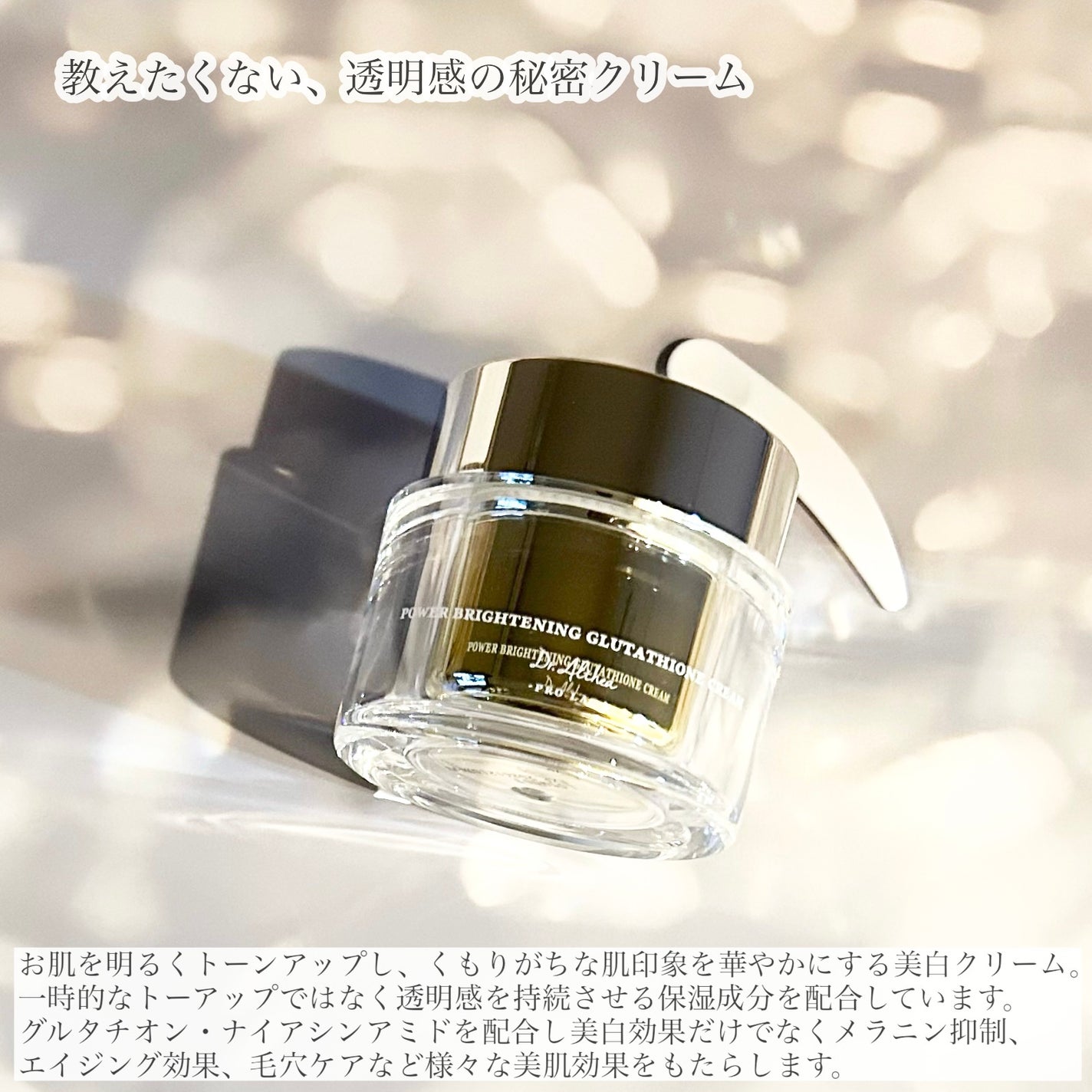 パワーブライトニング グルタチオンクリーム/Dr.Althea/フェイスクリームを使ったクチコミ(2枚目)