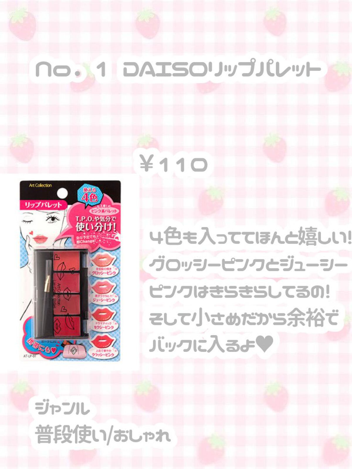 AT リップパレット/Art Collection/口紅を使ったクチコミ（2枚目）