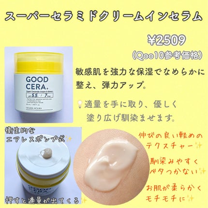 グッドセラ スーパーセラミド モイスチャー バーム /HOLIKA HOLIKA/リップバームを使ったクチコミ(5枚目)