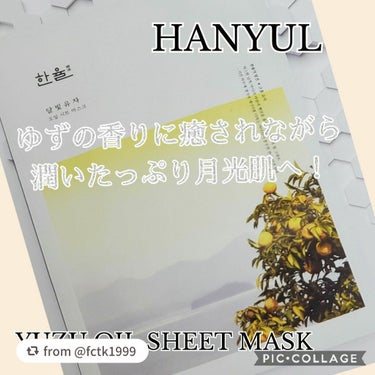 月光ゆずオイルシートマスク/HANYUL(ハンユル)/シートマスク・パックを使ったクチコミ（1枚目）