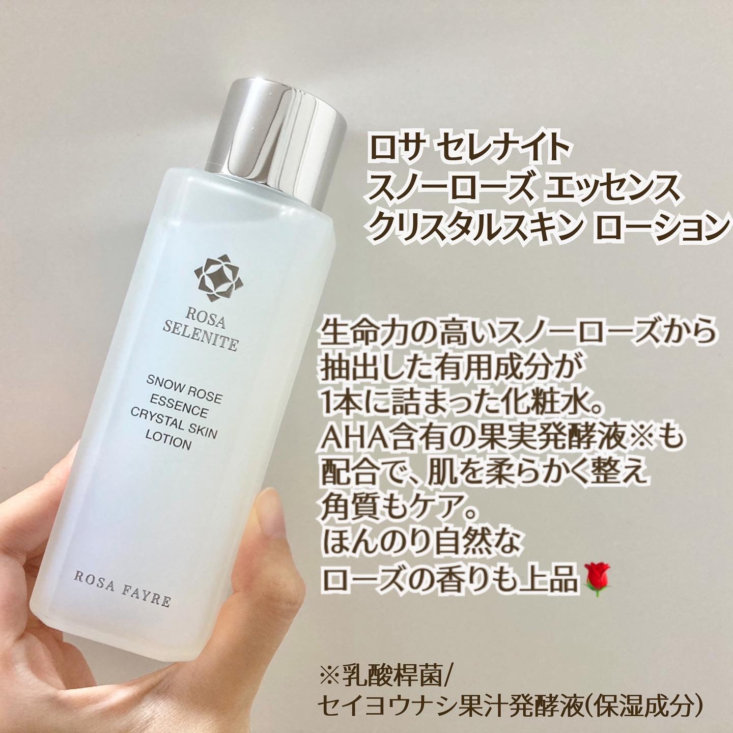 ロサ アンバー クリスタル スノー クリーム/ROSA FAYRE/フェイスクリームを使ったクチコミ（2枚目）