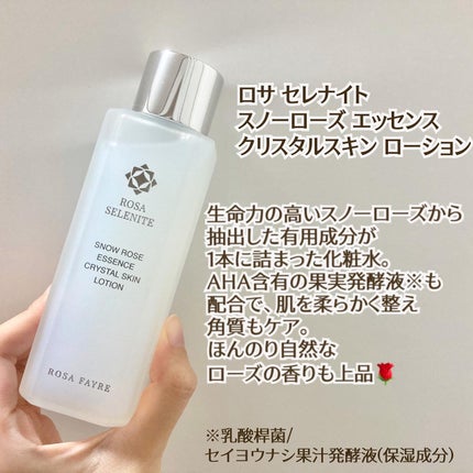 ロサ セレナイト スノーローズ エッセンス クリスタルスキン ローション/ROSA FAYRE/化粧水を使ったクチコミ(2枚目)