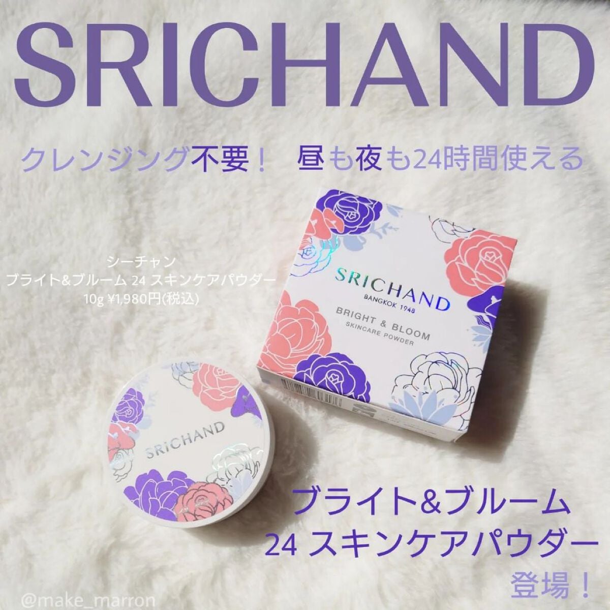 まろんくりーむ on LIPS 「*あのタイの人気No.1フェイスパウダー「SRICHAN(シー..」(1枚目)