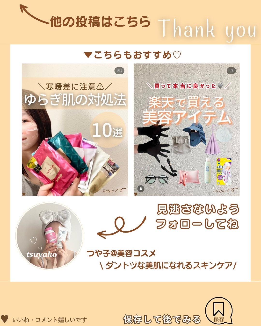 つや子 on LIPS 「いつもご覧いただきありがとうございます🥰他の投稿はこちらから▷..」(10枚目)