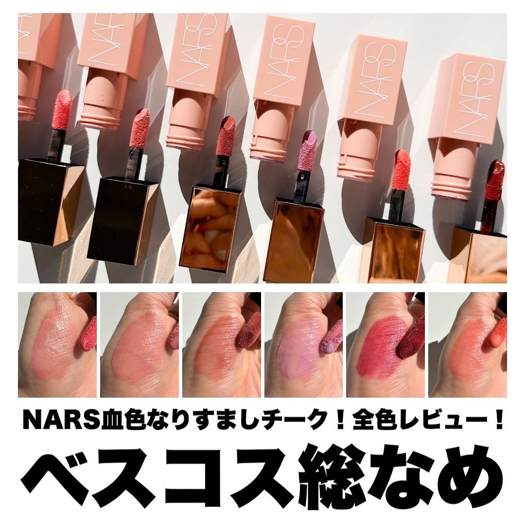 アフターグロー リキッドブラッシュ/NARS/リキッドチークを使ったクチコミ(1枚目)