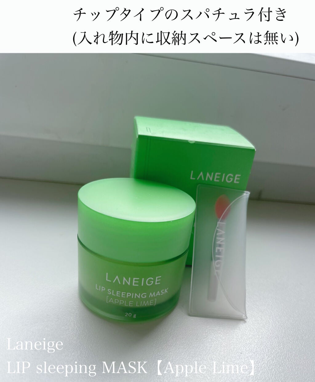リップスリーピングマスク/LANEIGE/リップバームを使ったクチコミ(3枚目)