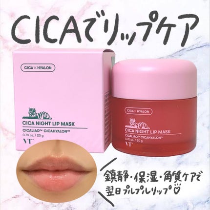 CICA ナイトリップマスク/VT/リップマスクを使ったクチコミ(1枚目)