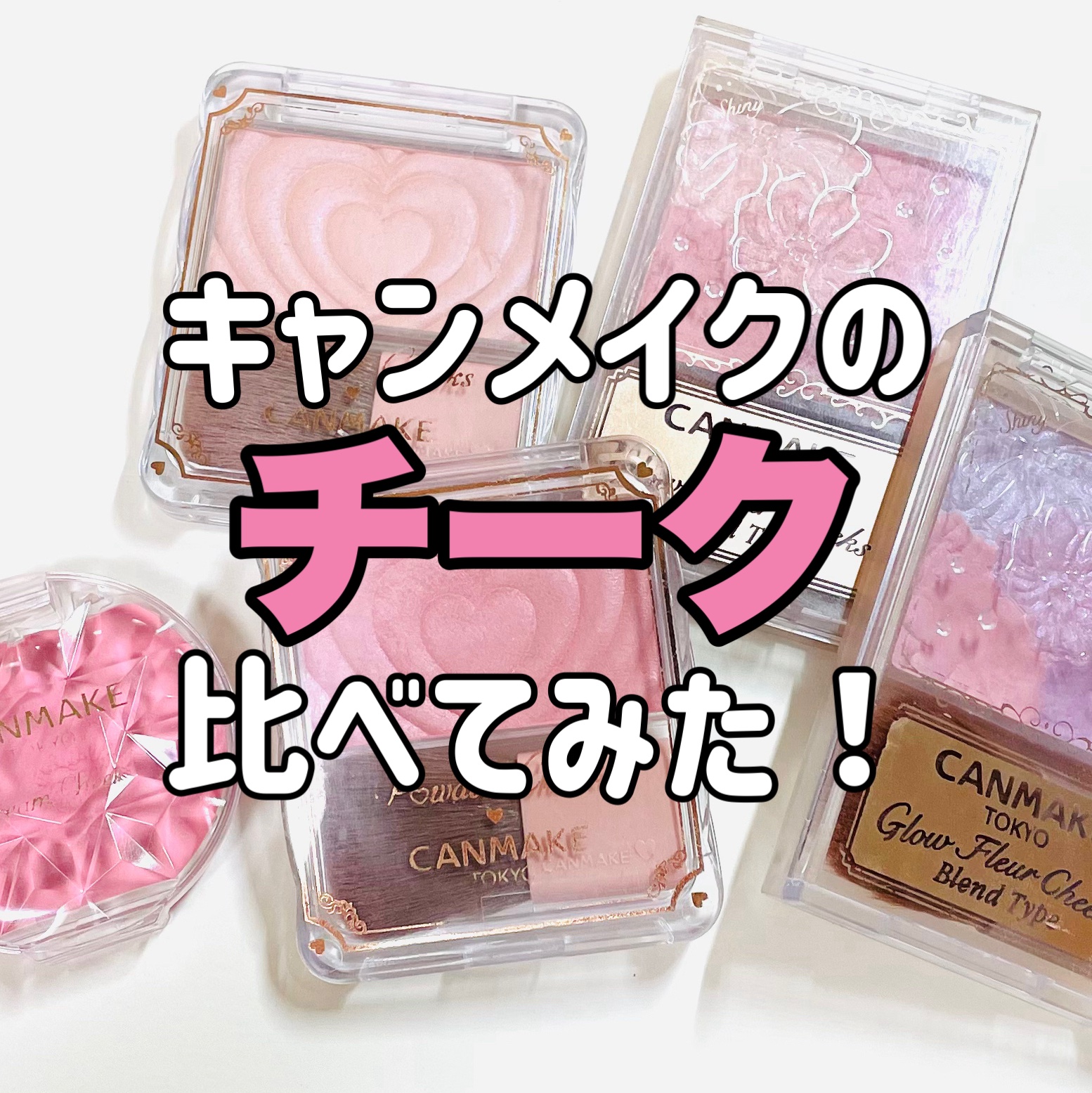 グロウフルールチークス（ブレンドタイプ）/キャンメイク/パウダーチークを使ったクチコミ（1枚目）