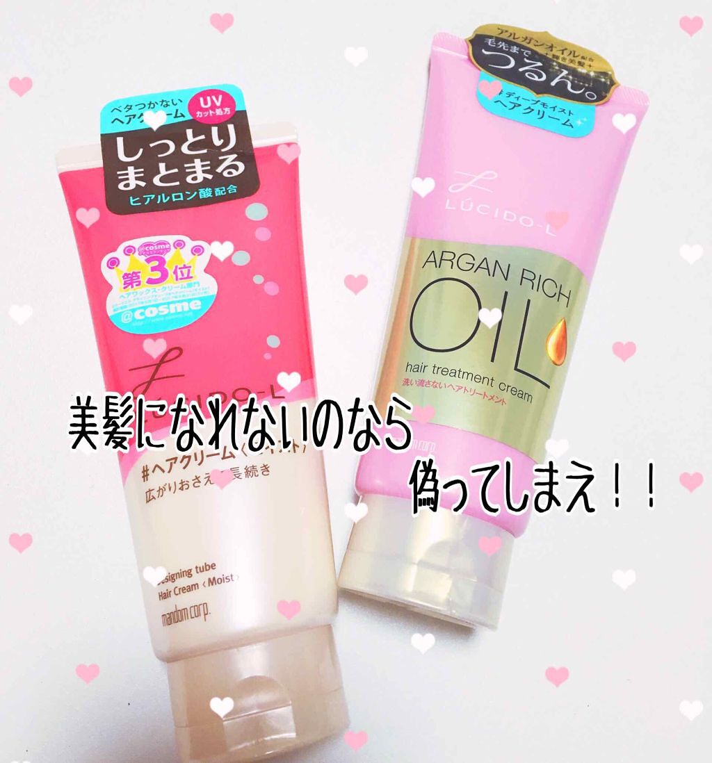 デザイニングチューブ#ヘアクリーム(モイスト)/ルシードエル/ヘアワックス・クリームを使ったクチコミ(1枚目)